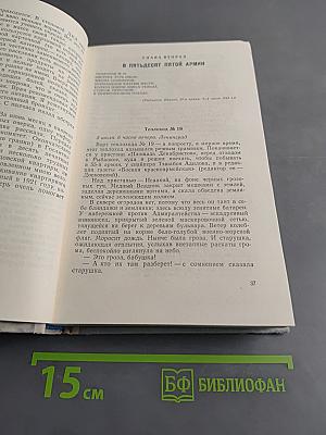 Ленинград действует... Книга III
