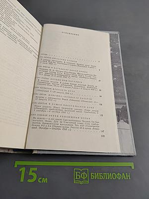 Ленинград действует... Книга III