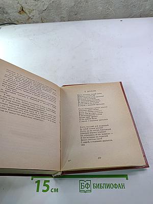 Из древнеглагольный торг... Книга II: Антология поэзии пушкинской поры