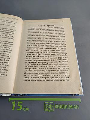 Метаморфозы, или Золотой осёл