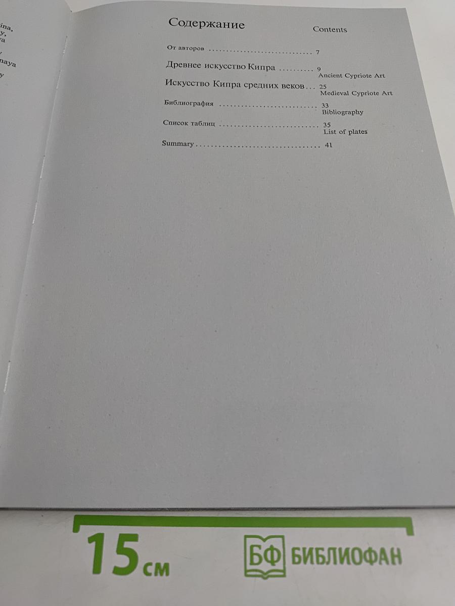 Сокровища Кипра