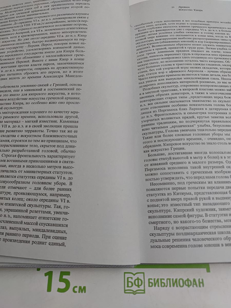 Сокровища Кипра