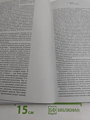 Сокровища Кипра