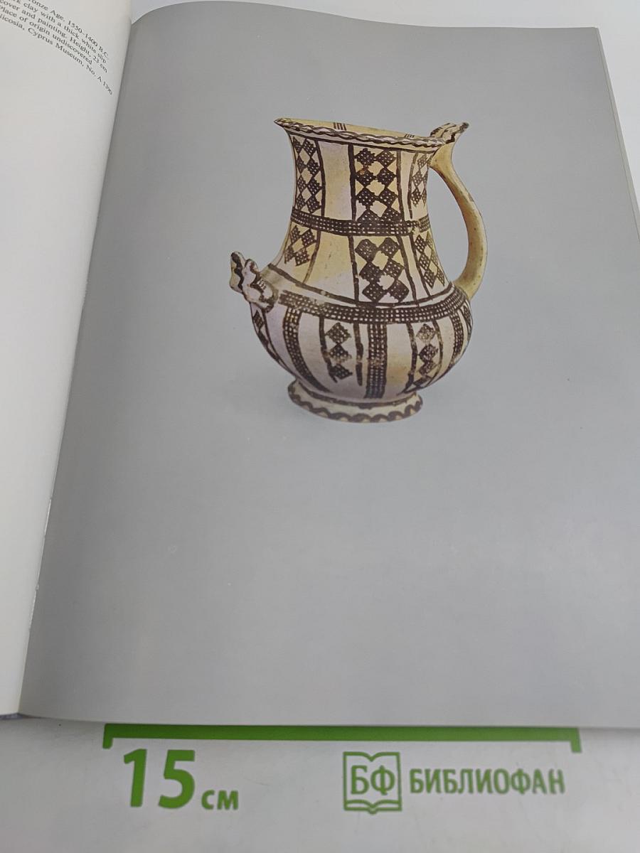 Сокровища Кипра