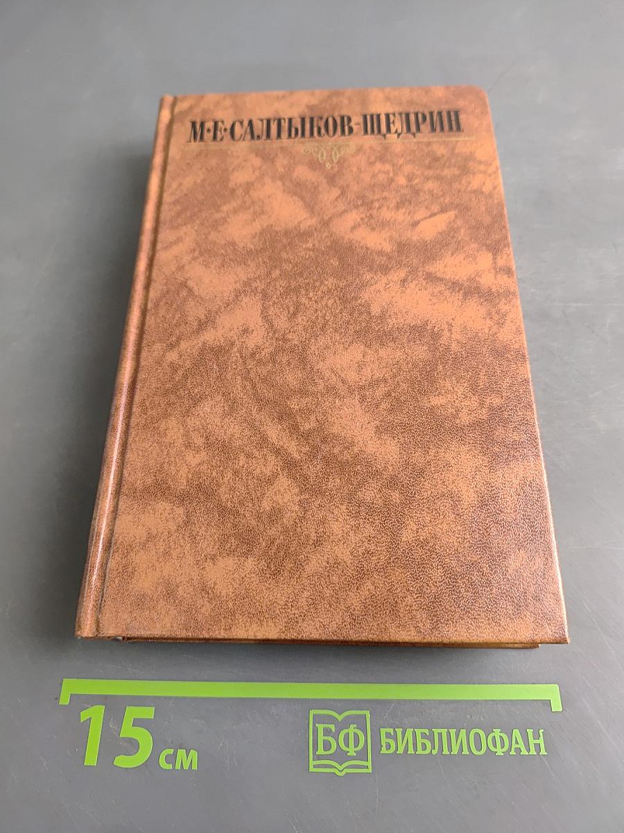 Собрание сочинений в десяти томах. Том первый