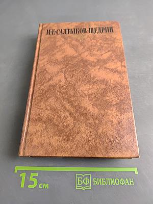 Собрание сочинений в десяти томах. Том первый