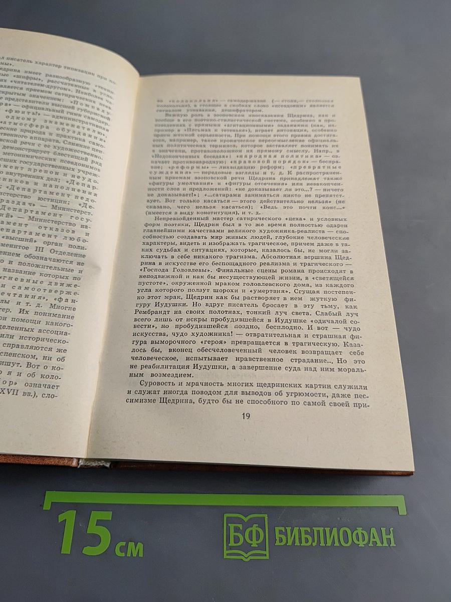 Собрание сочинений в десяти томах. Том первый