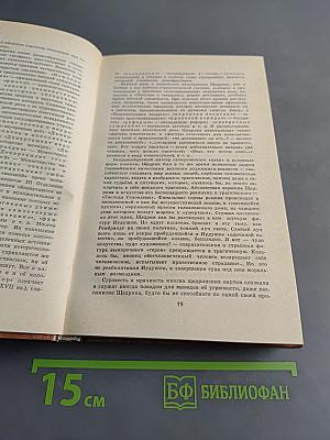 Собрание сочинений в десяти томах. Том первый