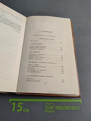 Собрание сочинений в десяти томах. Том первый