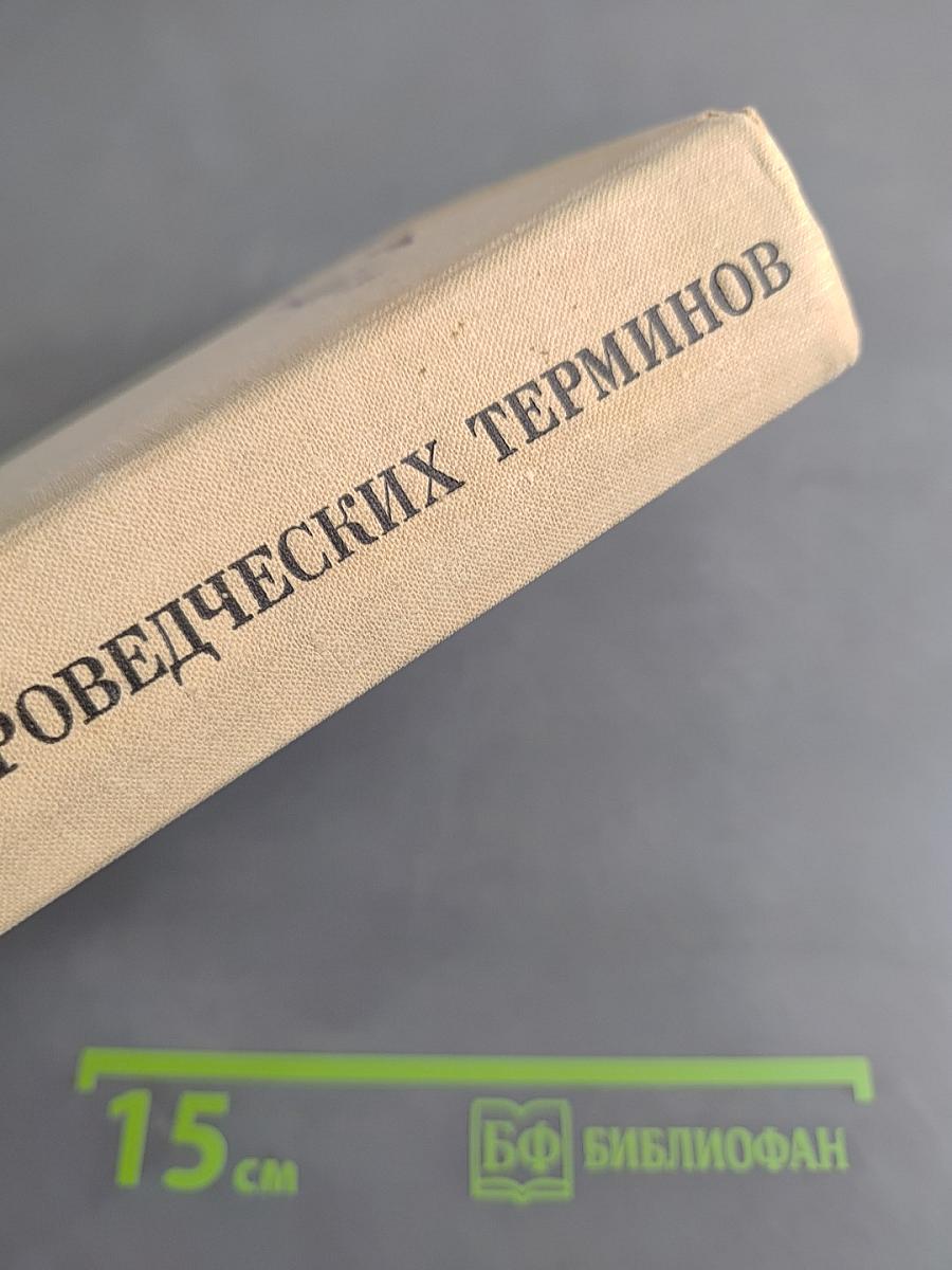 Словарь литературоведческих терминов