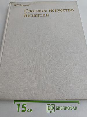 Светское искусство Византии