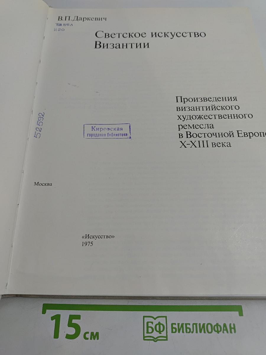 Светское искусство Византии