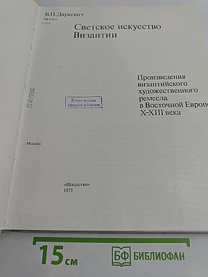 Светское искусство Византии