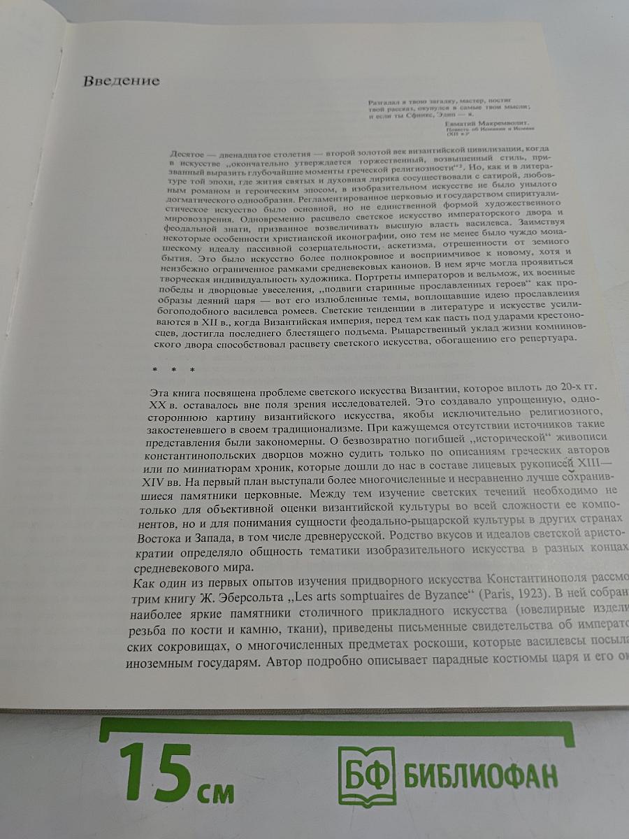 Светское искусство Византии