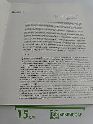 Светское искусство Византии