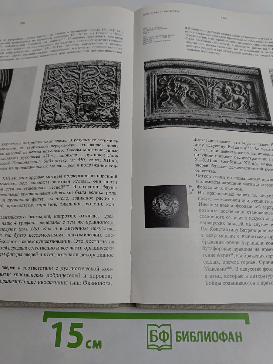 Светское искусство Византии