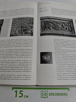 Светское искусство Византии