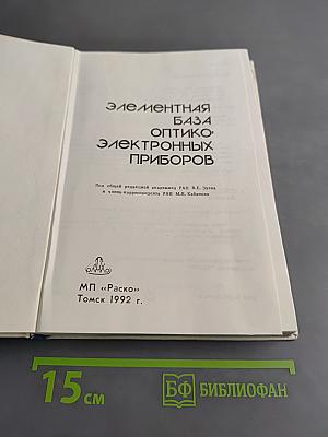Элементная база оптико-электронных приборов