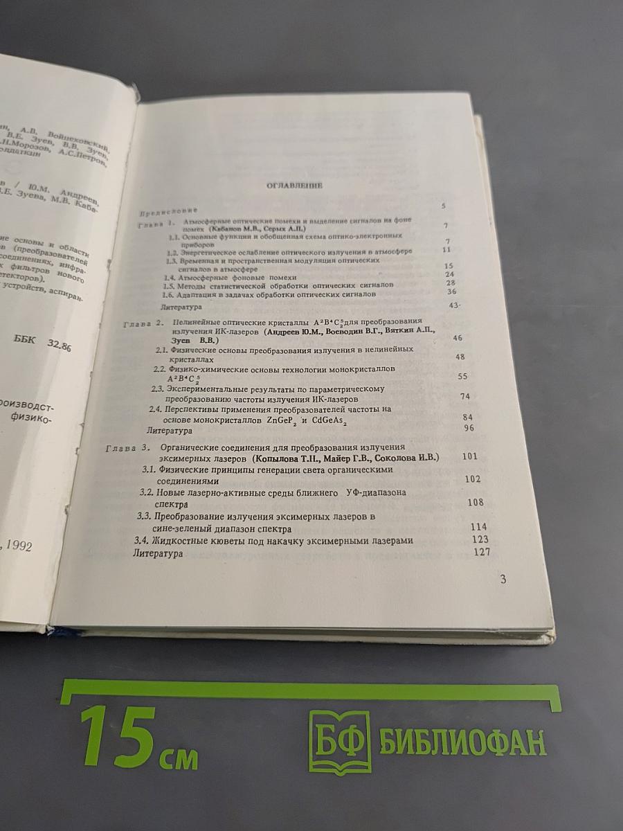 Элементная база оптико-электронных приборов