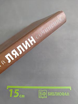 Сочинения. Том второй