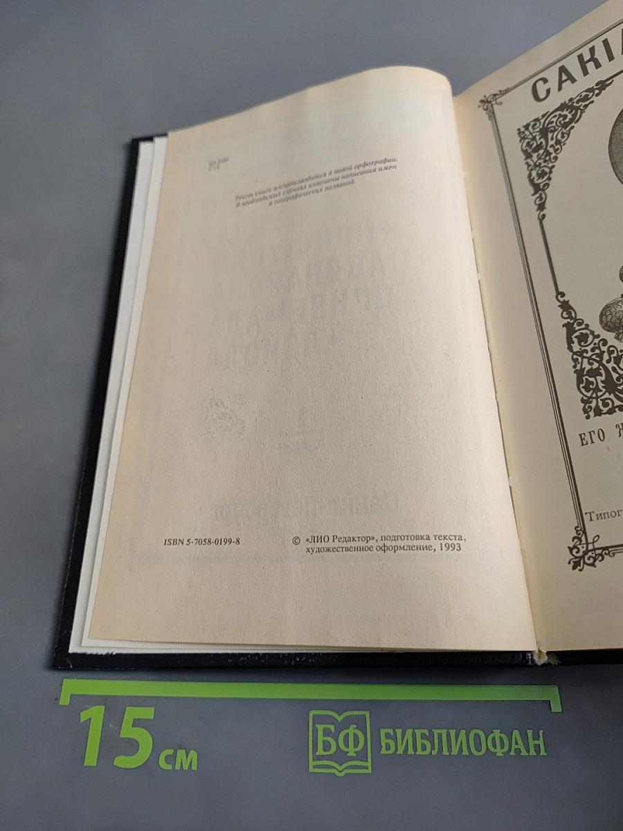 Жизнь замечательных людей. Биографическая библиотека Ф. Павленкова. Будда, Конфуций, Савонарола, Торквемада, Лойола. Том 1