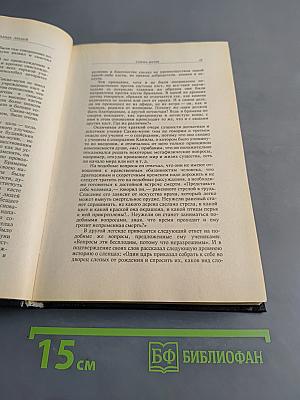Жизнь замечательных людей. Биографическая библиотека Ф. Павленкова. Будда, Конфуций, Савонарола, Торквемада, Лойола. Том 1