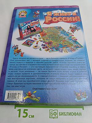 Я живу в России!