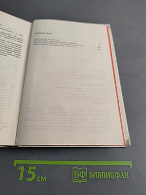 Литература: Справочные материалы. Кн. для учащихся / Л.С. Тураев, Л. И. Тимофеев, С. Д. Винницкий