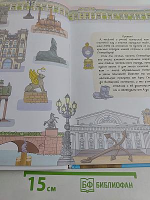Буквальный Петербург