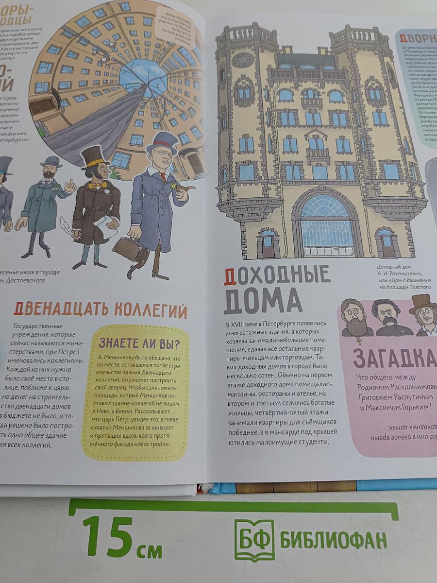 Буквальный Петербург
