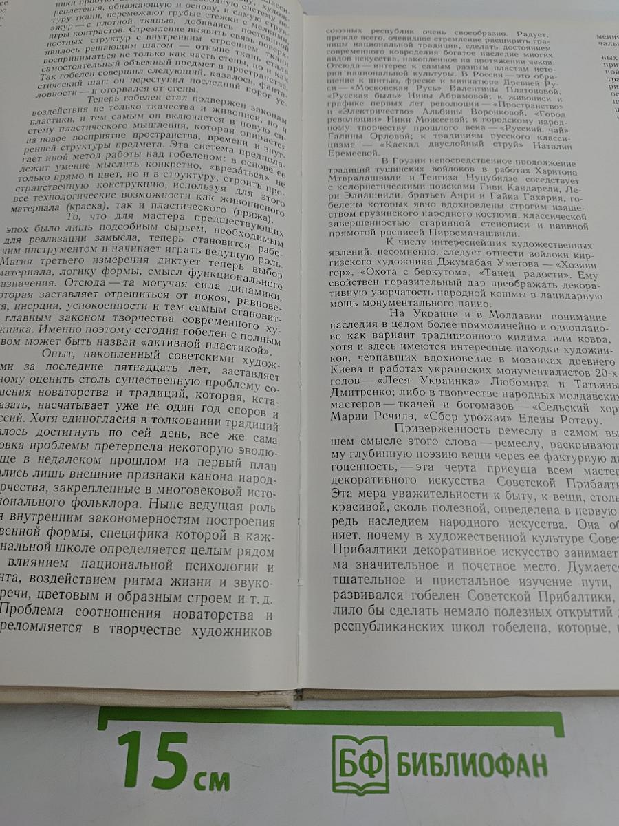 Современный советский гобелен