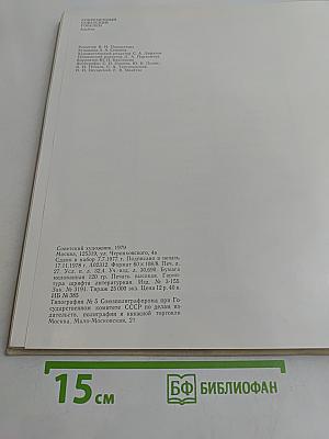 Современный советский гобелен