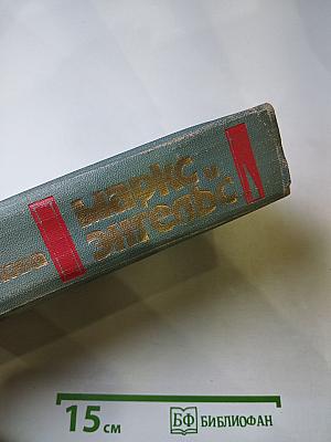 Маркс и Энгельс