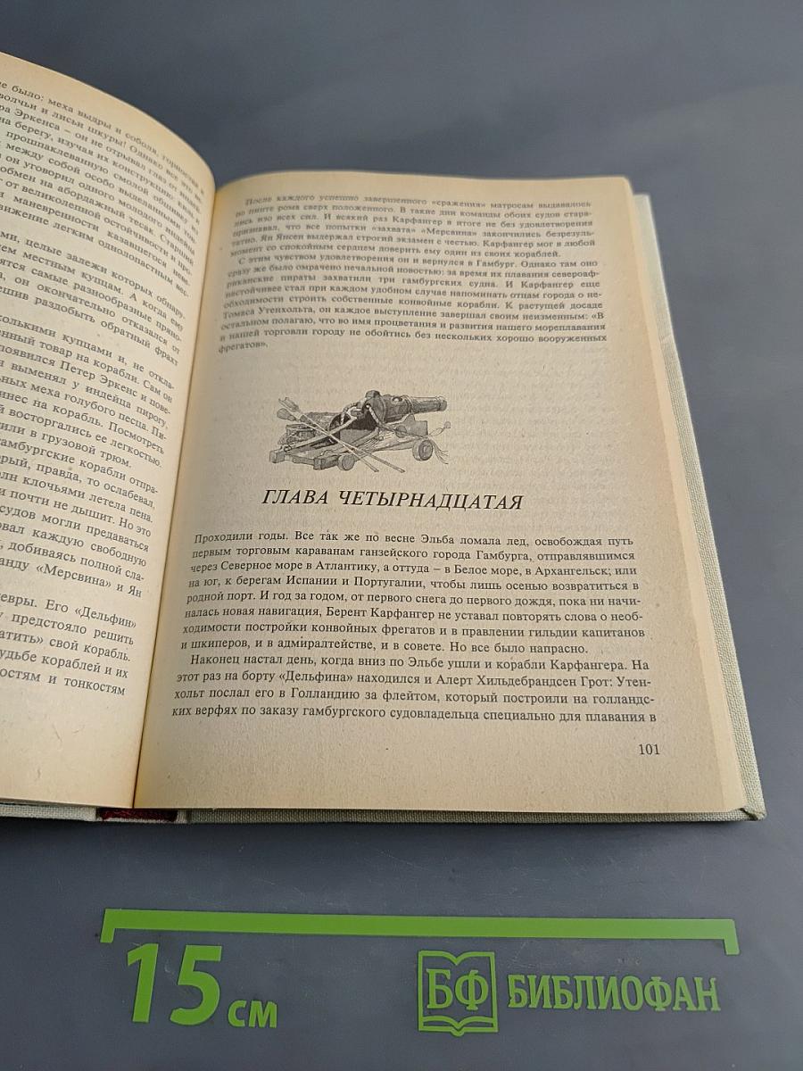 Фрегаты идут на абордаж
