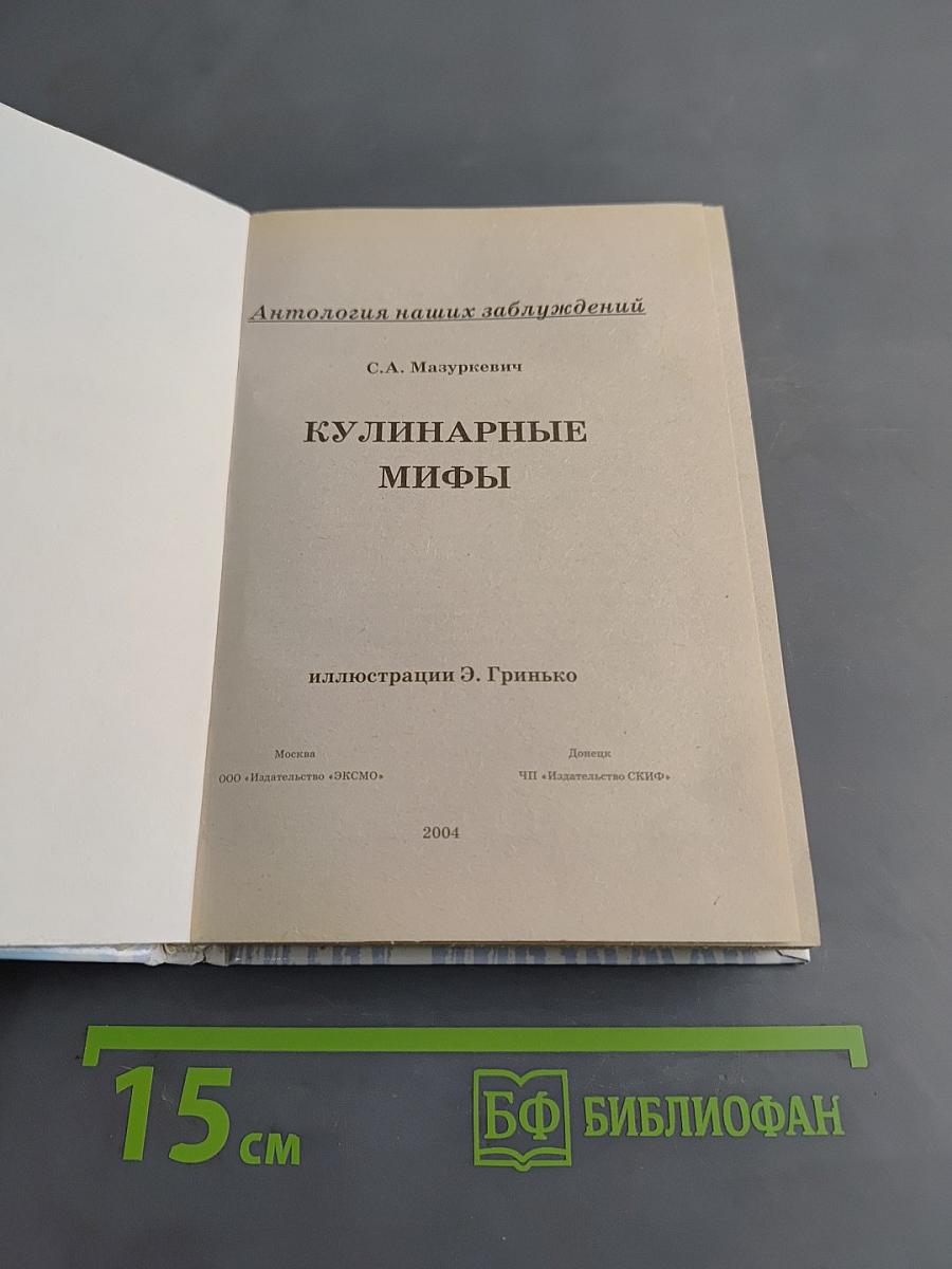 Кулинарные мифы
