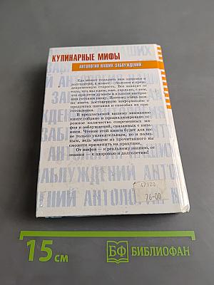 Кулинарные мифы