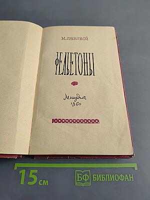 Фељетоны
