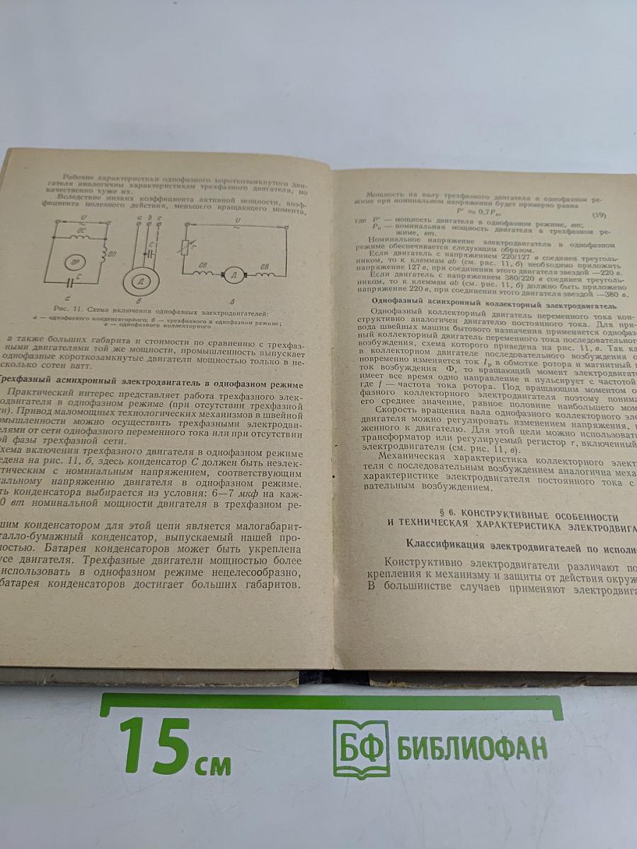 Электрооборудование швейных фабрик
