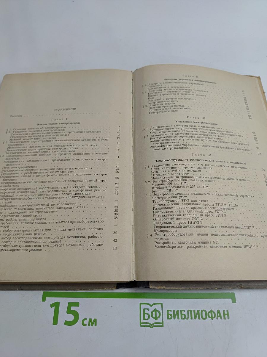 Электрооборудование швейных фабрик