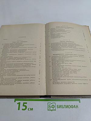 Электрооборудование швейных фабрик