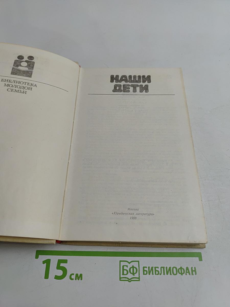 Наши дети