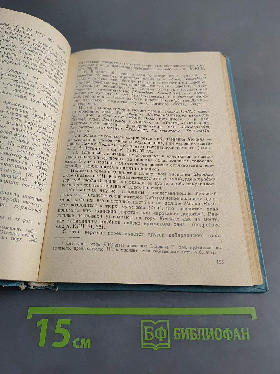 Адыгская (черкесская) топонимия
