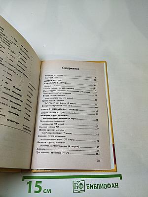 Английский за 3,5 дня для учивших и забывших