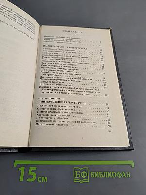 Дружеские встречи с английским языком