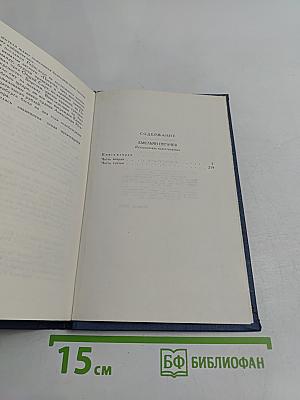 Собрание сочинений в десяти томах. Том 9