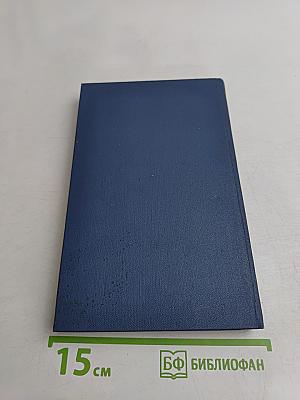 Собрание сочинений в десяти томах. Том 9