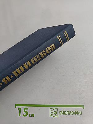 Собрание сочинений в десяти томах. Том 9