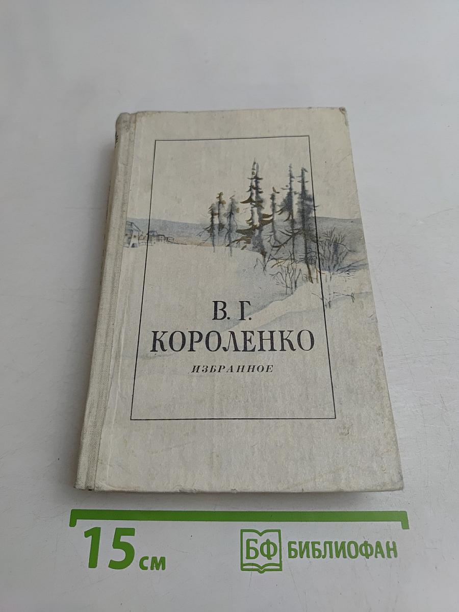 Избранное