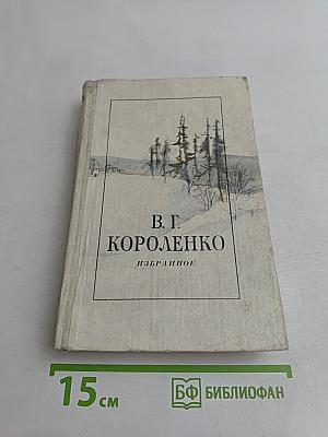 Избранное