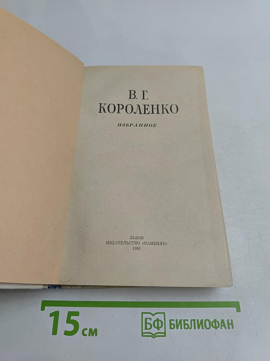 Избранное